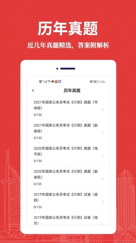 公务员易题库图2