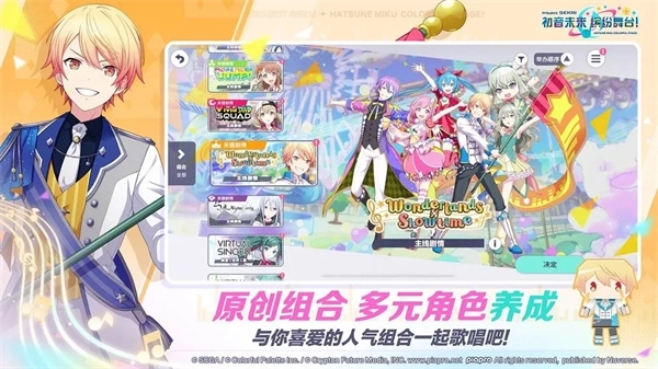 初音未来缤纷舞台国服