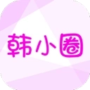 韩小圈免费