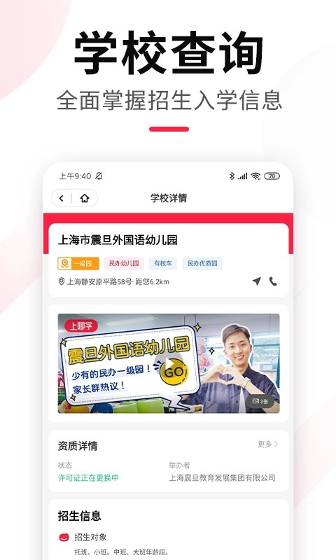 上哪学图3