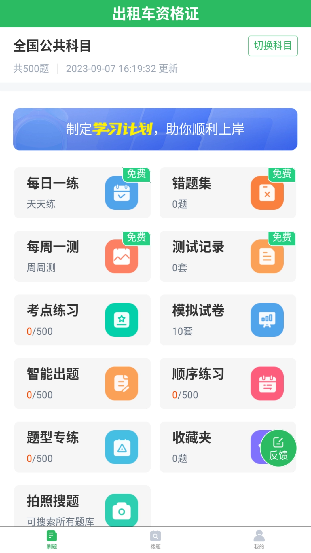 出租车资格证题库图1