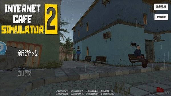 网吧老板模拟器2中文版