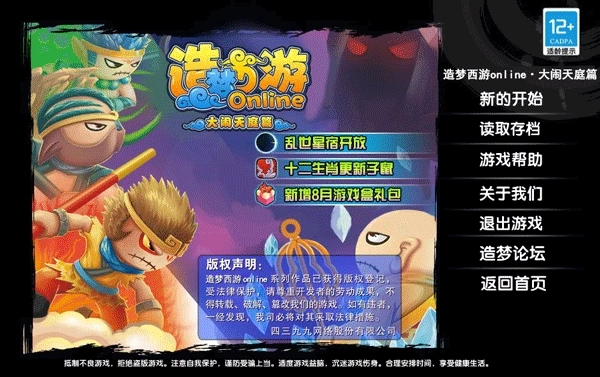 造梦西游3之大闹天庭篇