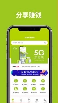 恒婷健康商城图2