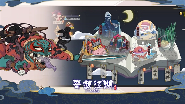 奇想江湖游戏(4)