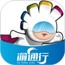 渝通行 v0.1.7.20