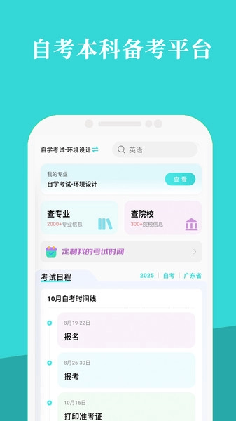赶考兔自考