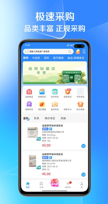 国通药购网图1