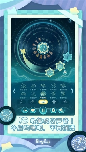 晚安森林最新版