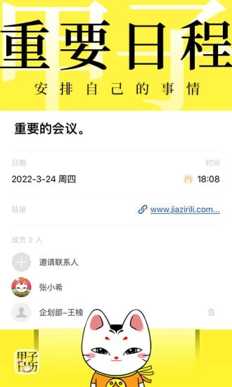 甲子日历图4