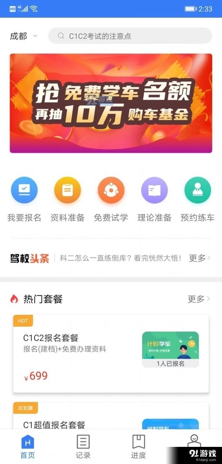 万骏驾考图4