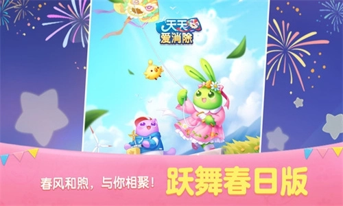 天天爱消除手机版