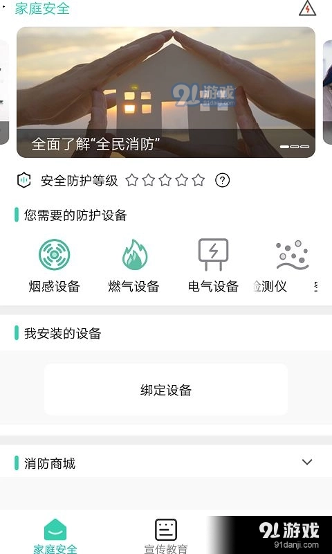 全民消防学习平台图3