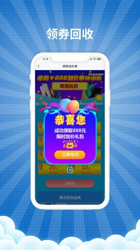 爱估回收(3)
