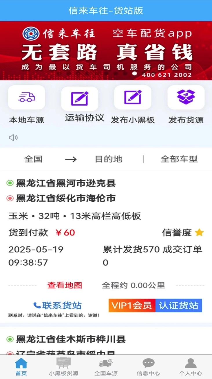 信来车往货站图1