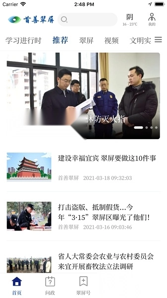 三江翠屏新闻客户端图1