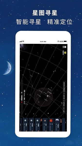 寻星师图1