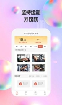 欢跃运动图2