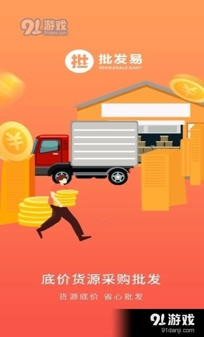 批发易(2)