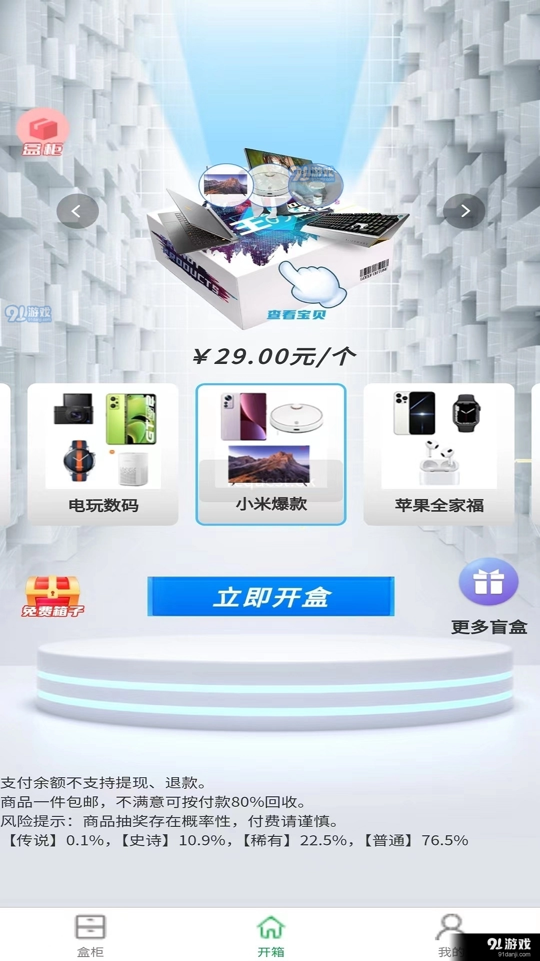 哒哒魔盒