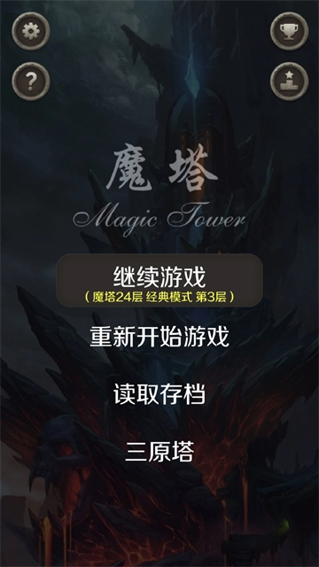 魔塔24层手机版(1)