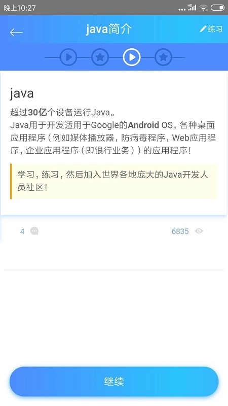 Java教程软件