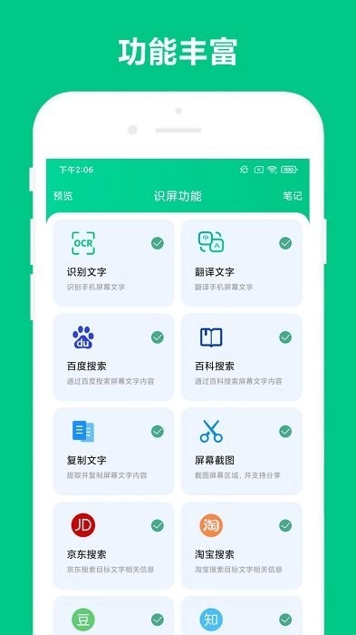 智能识屏