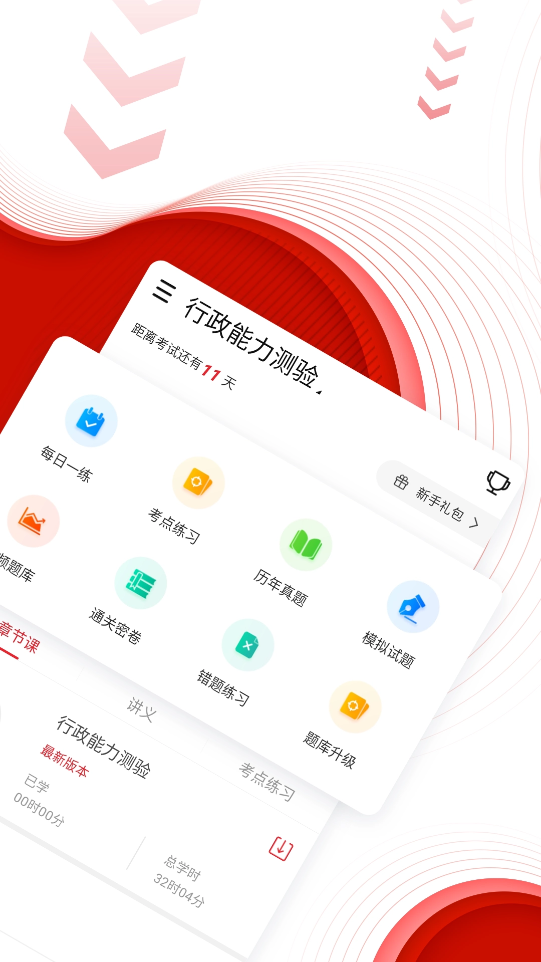 中图公考最新版图1