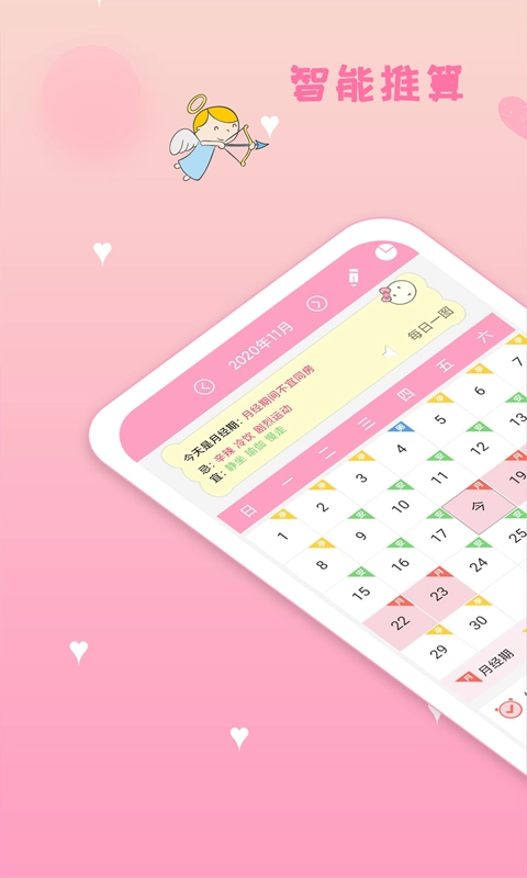 月经期安全期管家图4