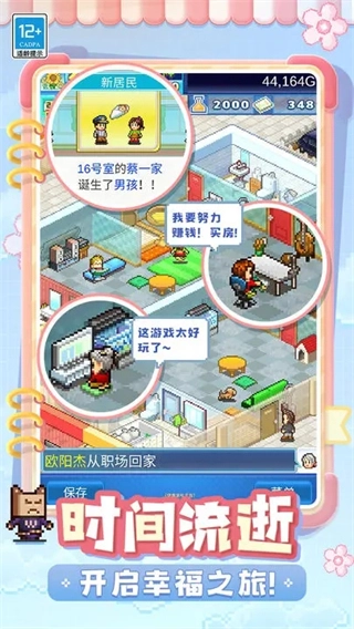 幸福公寓物语中文最新版(2)