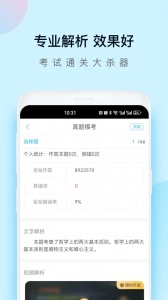 成考万题库手机版图5