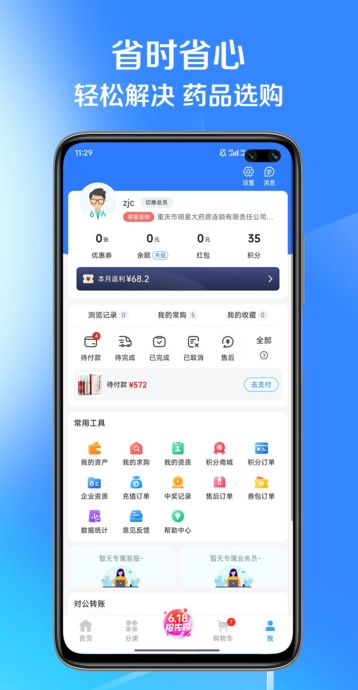 国通药购网图3