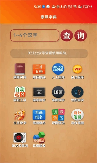 康熙字典白话版图3