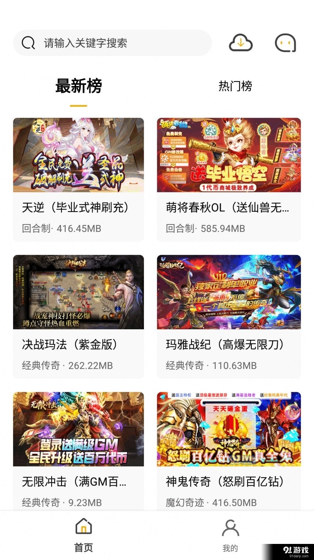 火风游戏盒子