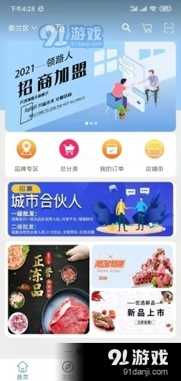 食材购图3