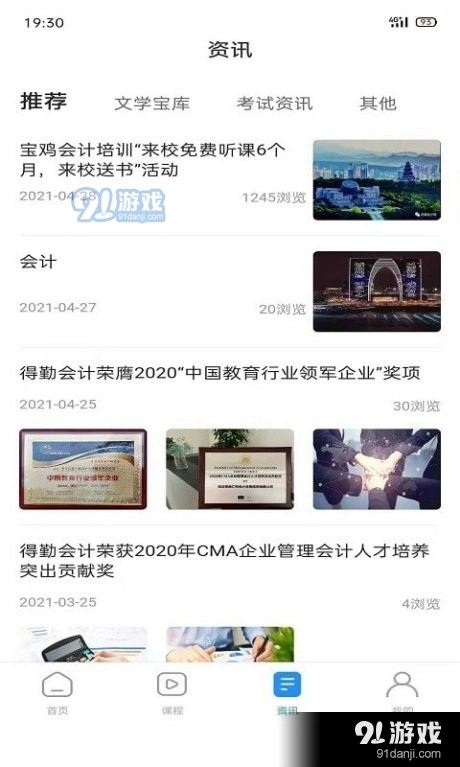 得勤会计图3