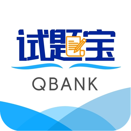 试题宝