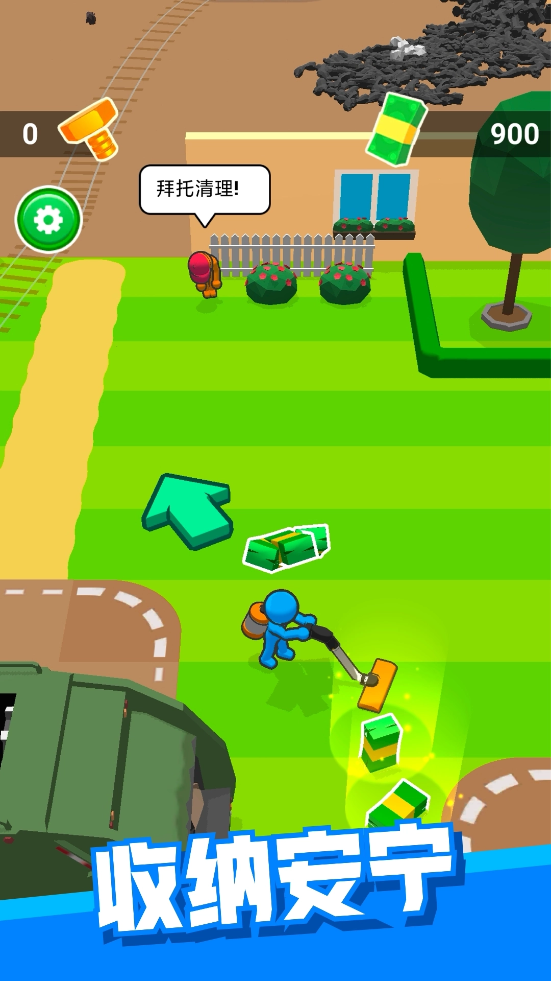 垃圾清洁大师游戏