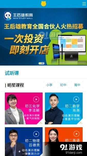 王后雄网课图4