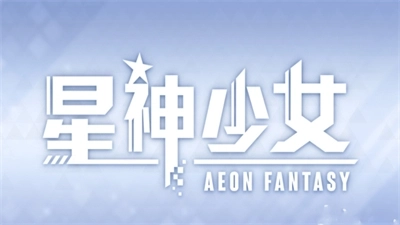 星神少女全角色cg最新版