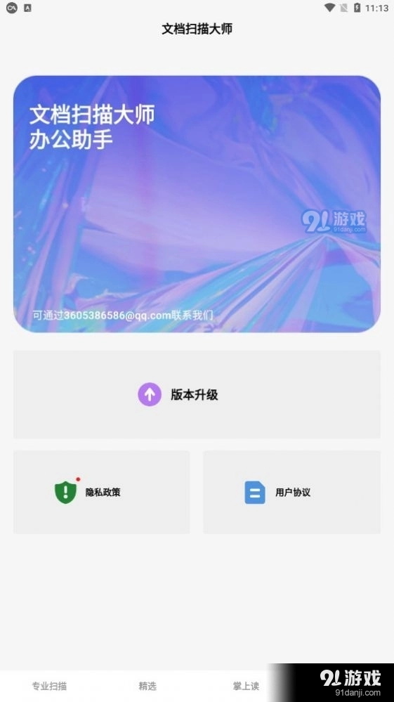 文档扫描大师图3
