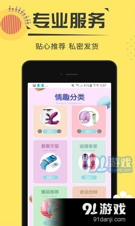 性趣淘情趣体验社图3