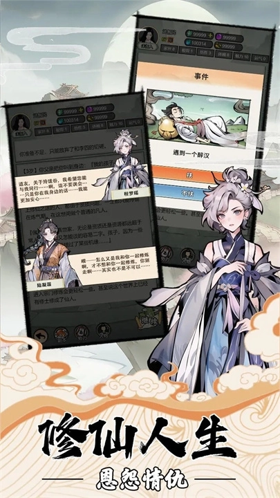 我的修仙人生游戏最新版