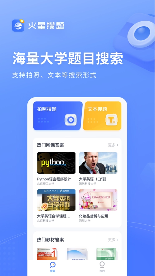 火星搜题图4