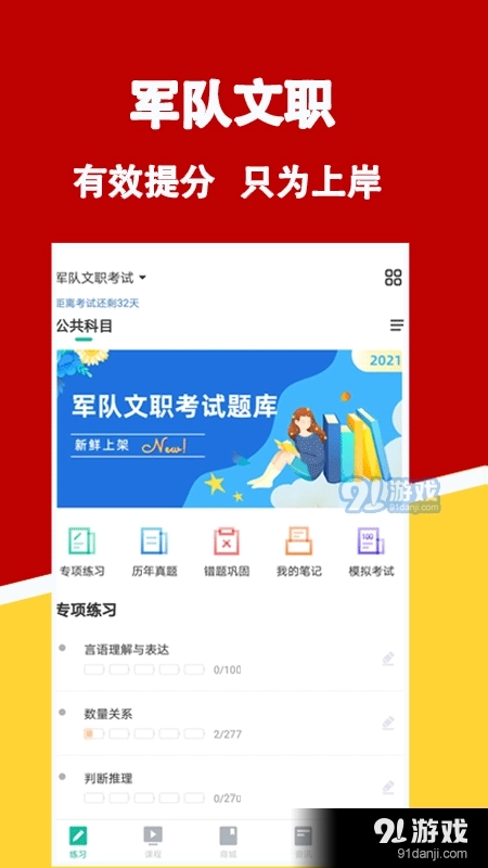 军队文职练题狗(1)