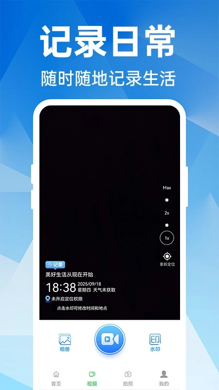 自由打卡水印相机