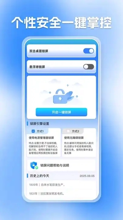 全能锁屏王软件