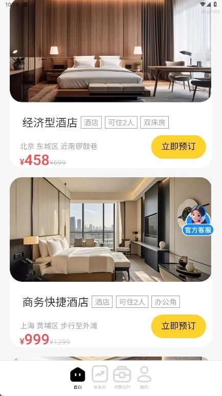 特价民宿预订手机版图3