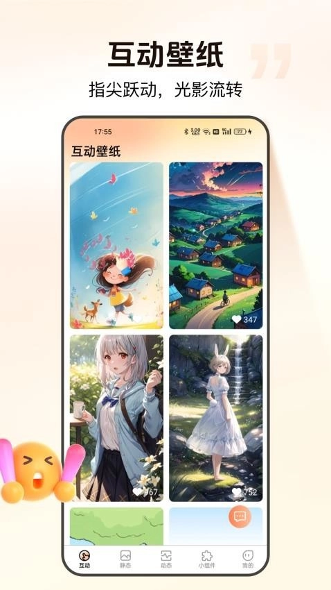 灵通桌面壁纸
