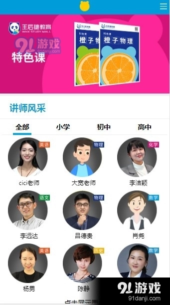 王后雄网课图6